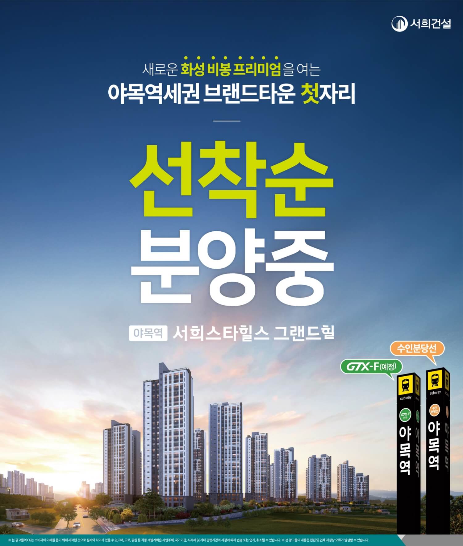 야목역 서희스타힐스-banner